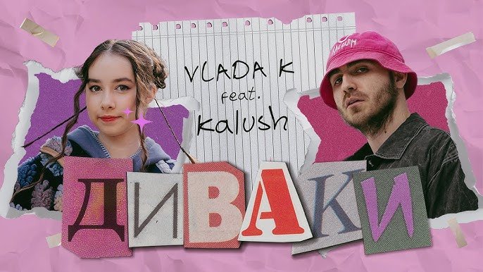VLADA K та Kalush випустили пісню «Диваки»