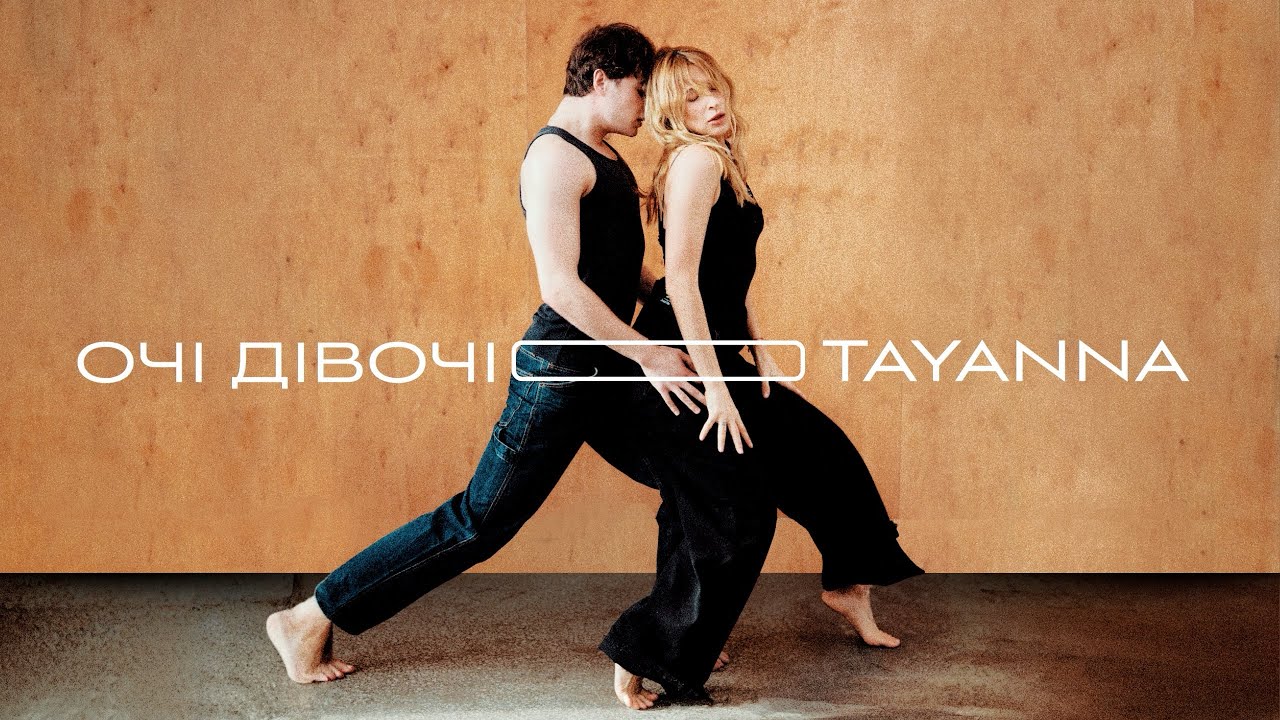 Запальні танці від TAYANNA