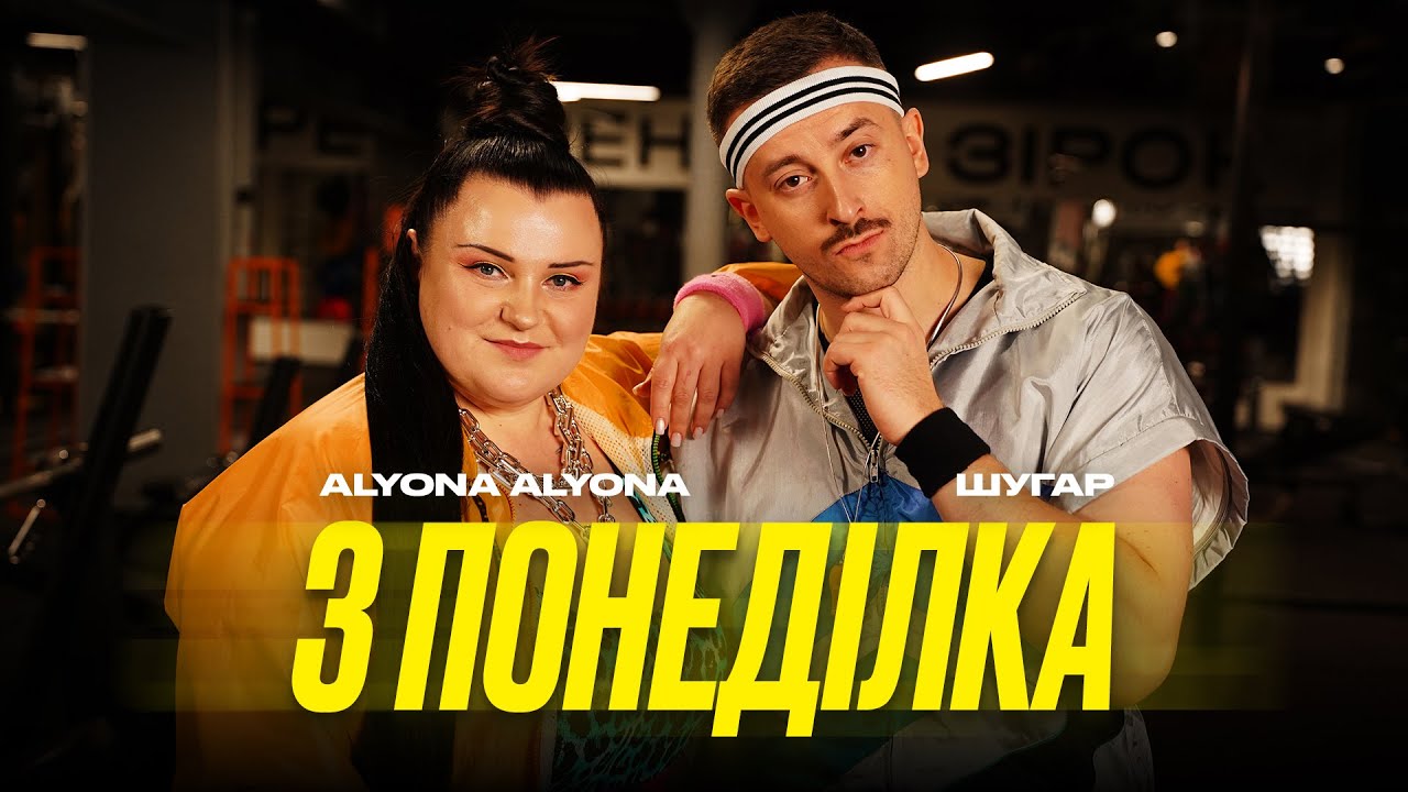 Серйозні справи починаємо “З понеділка”