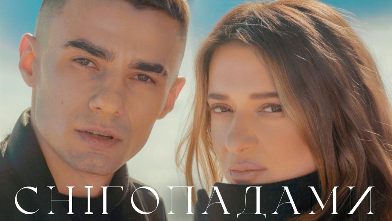 Наталія Могилевська & SAMCHUK - Снігопадами