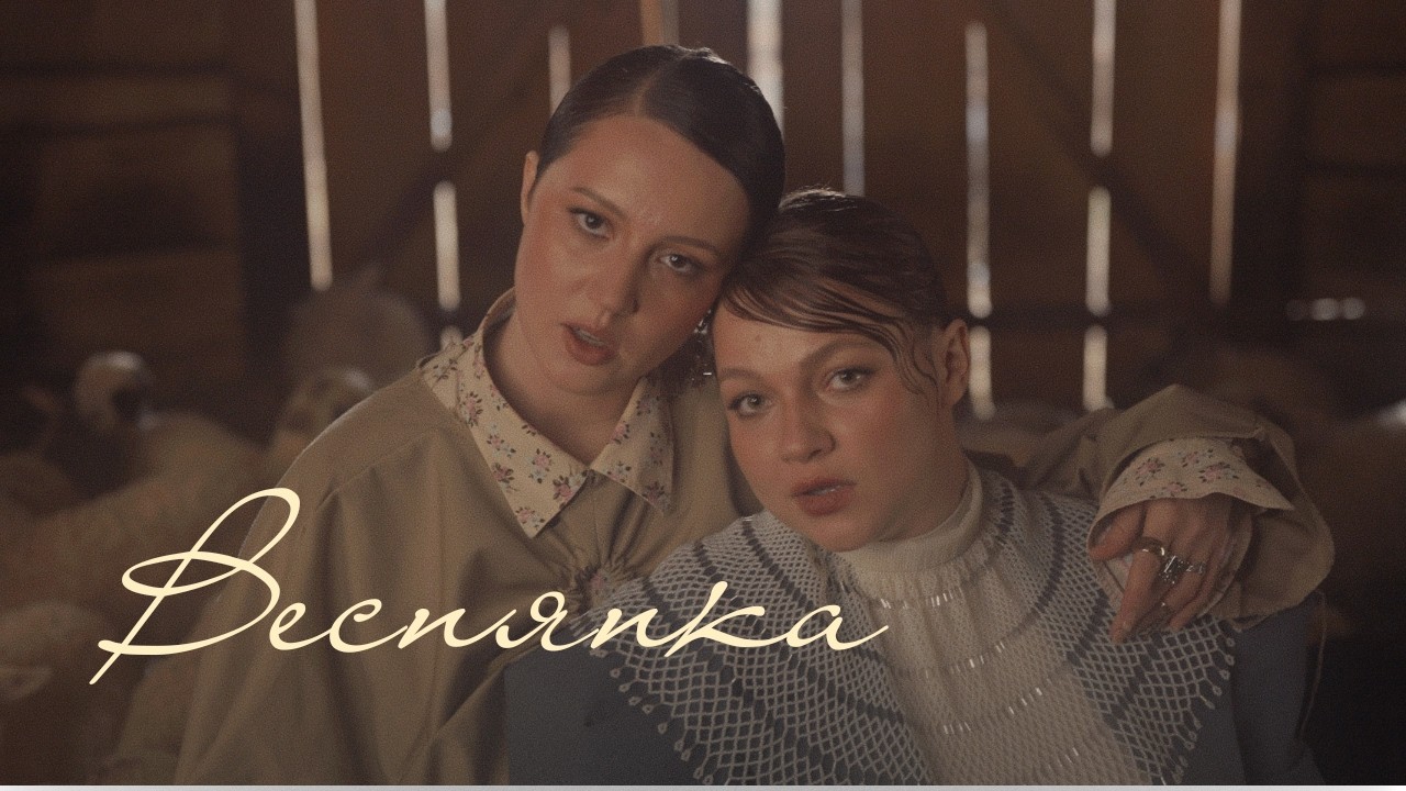 PATSYKI Z FRANEKA х Maryna Krut – Веснянка