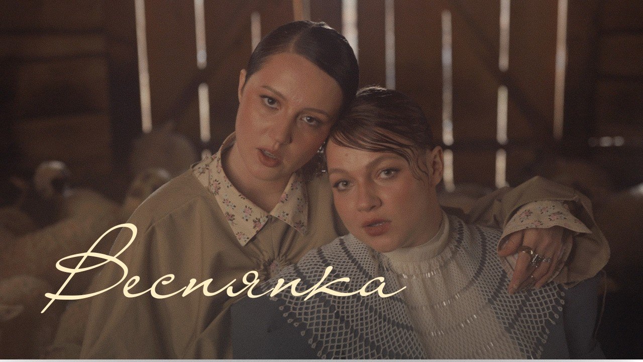 PATSYKI Z FRANEKA х Maryna Krut – Веснянка