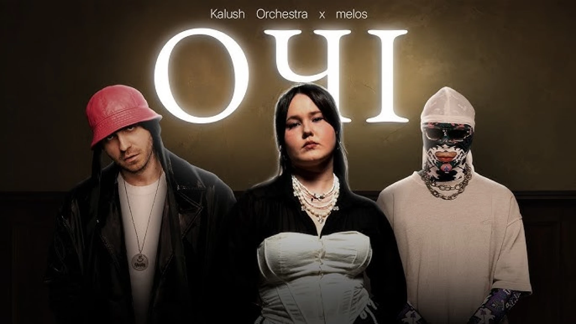 Новий хіт від Kalush Orchestra x melos